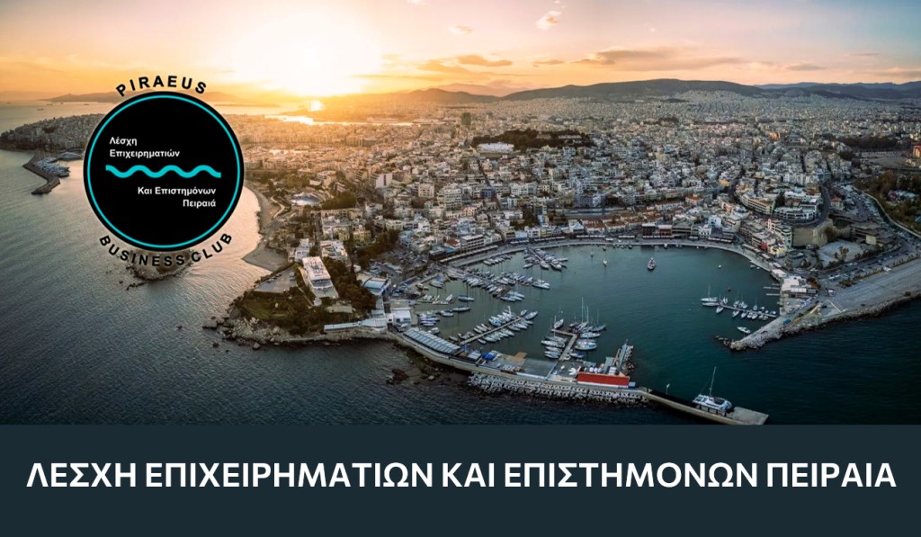 Την Πέμπτη 12 Ιουνίου η Ημερίδα για την Καινοτομία & την Επιχειρηματικότητα στον&nbsp;Πειραιά