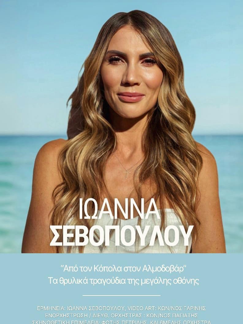 «ΑΠΟ ΤΟΝ ΚΟΠΟΛΑ ΣΤΟΝ&nbsp;ΑΛΜΟΔΟΒΑΡ,